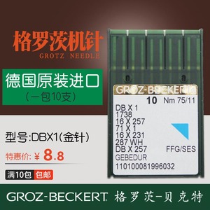 GROZ-BECKERT德国格罗茨工业缝纫机电脑平车DBX1机针金针防热针