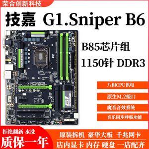 Gigabyte/技嘉 G1.Sniper B6 B85主板1150台式机支持M.2硬盘DDR3