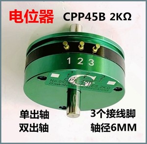 绿测器电位器CPP45B单双出轴精密导电位器角度传感器1K2K5K10K