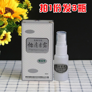 拍1发3盒 森源狐臭半月清 怡清香露 去除狐臭腋臭汗臭狐臭净 正品