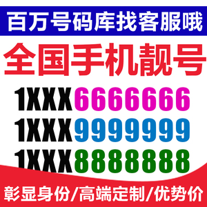 北京联通手机号码卡靓号大王卡豹子号全国通用生日号手机好号靓号