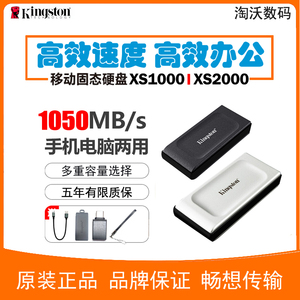 金士顿 XS1000 1T 2TB便捷式USB 3.2固态移动硬盘外置XS2000 4t