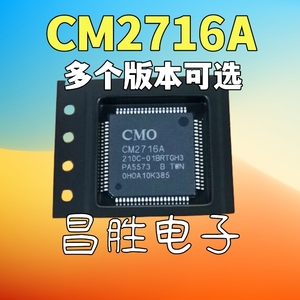 【昌胜电子】全新原装 CM2716A K1 K3 PA5547 PA5573 液晶芯片