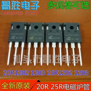 全新原装 H20R1202 1203 25R1202 1203 FGA25N120 电磁炉功率管