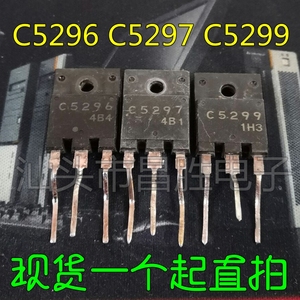 进口拆机 C5296 2SC5296 C5297 C5298 C5299 电视机行管