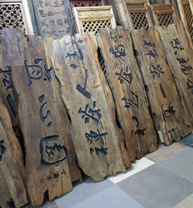 风化榆木门头实木牌匾招牌老店铺定做木雕牌匾门板装饰匾额老仿古