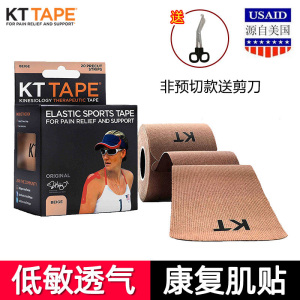 kttape肌肉贴运动绷带肌内效贴布拉伤护膝护踝护腰弹性胶带胶布