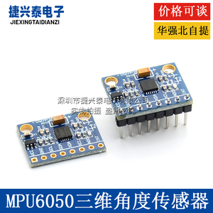 GY-521 MPU6050 三维角度传感器模块 6DOF三轴加速度计电子陀螺仪