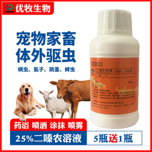 兽药螨净兽用25%二嗪农溶液猪牛羊狗药皮炎净体外驱螨虫100ml包邮