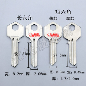 六角钥匙坯