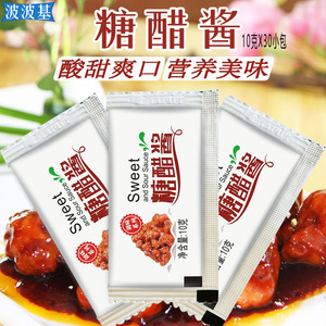 波波基糖醋酱10g30包肯德基kfc糖醋排骨薯条鸡块专用蘸酱酸甜小包