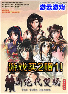新絕代雙驕3