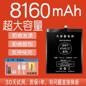 vivoz1电池