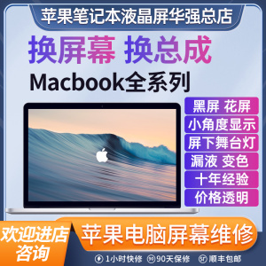 macbookpro屏幕总成A1706苹果笔记本液晶显示屏 A1398 A1502换屏