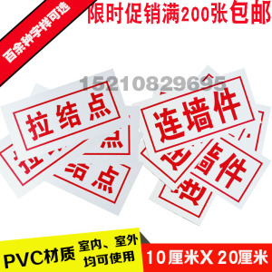 拉结点标牌连墙件标识五牌一图当心触电安全帽工地文明标语警示牌