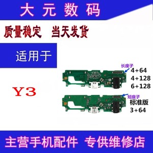 大元适用于 vivo Y3/U3X 尾插小板 Y7S  USB充电送话耳机音频排线