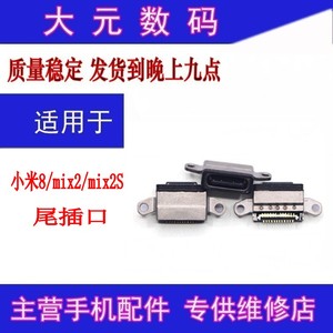 适用 小米8标准版 MIX2S  MIX2 尾插手机内置USB数据传输充电接口