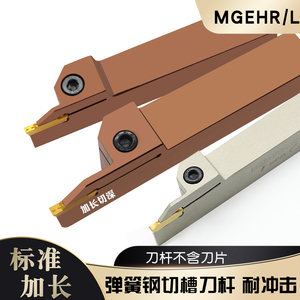数控车床外径割槽切刀加长外圆切断刀排MGEHR2020-3弹簧钢刀杆T40