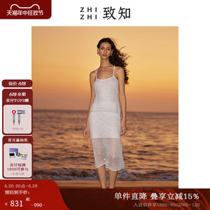 致知ZHIZHI 卷珠帘 珠片镂空半身裙女2024夏季新款透气直身气质