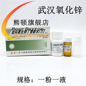 牙科材料 牙科氧化锌丁香油水门汀丁香油氧化锌 武汉氧化锌