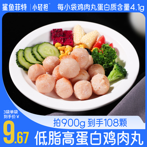 鲨鱼菲特鸡胸肉丸即食鸡肉丸代餐健身低脂高蛋白食品开袋零食食品