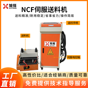 伺服送料机冲床滚轮数控气动自动上料机伺服送料器NCF100/200/300