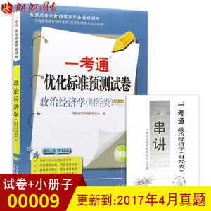 2019经济学自考题型_2019年广州自考政治经济学 财经类 网课收费(2)