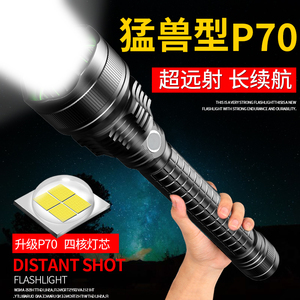 P70超亮手电筒强光可充电户外远射led探照灯5000防身水家用疝气灯