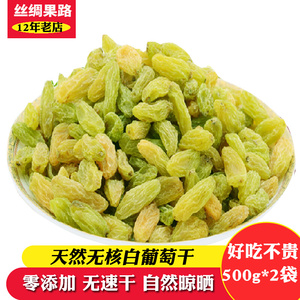 新疆特产葡萄干500g*2袋天然绿马奶葡萄干吐鲁番绿宝石提子干零食