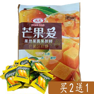 鸿茂芒果爱软糖芒果味水果糖喜糖澳门旅游特产手信mango零食糖果