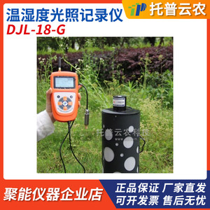 浙江托普云农DJL-18-G温湿度光照记录仪光照强度检测仪三参数