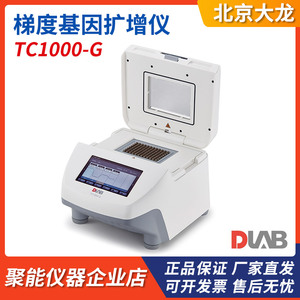 北京大龙TC1000-G/S等度梯度PCR仪基因扩增仪DNA扩增器