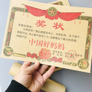 中国好妈妈奖状