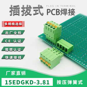 按压式绿色接线端子15EDGKD-3.81MM免螺丝弹簧式对插PCB板连接器