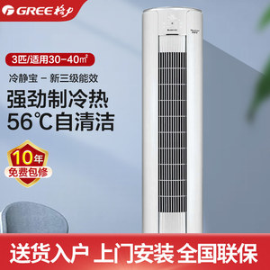 同款货源格力缘亿专卖店天猫gree/格力 冷静宝大3p匹变频柜机立式