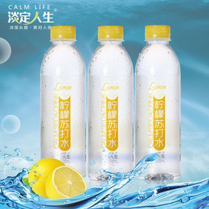 淡定人生柠檬苏打水苏打水 400ml*15瓶柠檬苏打水
