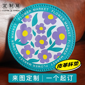皮革杯垫定制定订做环保皮质可印logo照片隔热pu咖啡会议轻奢茶垫
