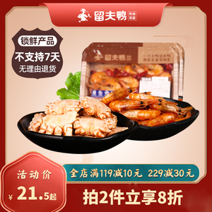 留夫鸭皮皮虾香辣虾香辣蟹140g锁鲜装美食即食卤味熟食特色小吃
