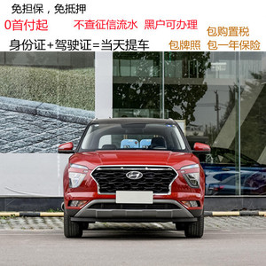 现代ix25 黑户零首付分期购车 天猫汽车超市 淘宝汽车