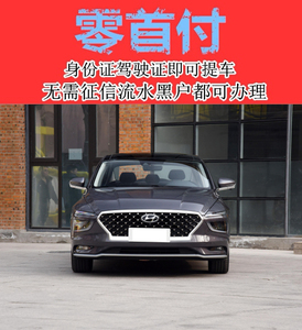 现代名图  黑户零首付分期购车 天猫汽车超市商城 淘宝分期购车