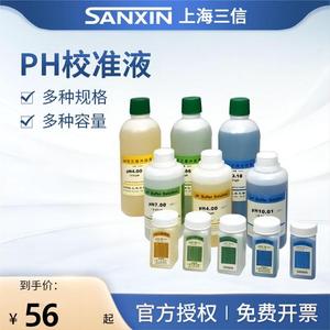 上海三信PH校准溶液通用型校正缓冲液PH4.00 6.86 7.00 9.18 10.0