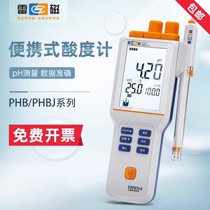 上海雷磁便携式ph计PHB-4型便携式酸度计精度0.03上海仪电科仪