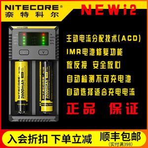 NiteCore奈特科尔NEWI2 I4 18650锂电池智能充电器可配车充快速充