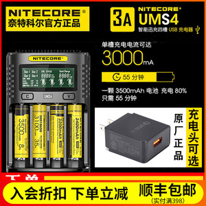 NITECORE奈特科尔 UMS4智能QC快充四槽充电器 高电流18650充电器