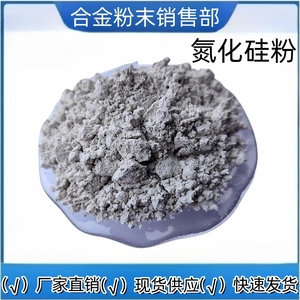氮化硅粉末 纳米微米氮化硅粉末陶瓷级氮化硅粉末 Si3N4科研专用