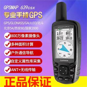 Garmin/佳明639CSX户外手持北斗GPS卫星定位导航仪经纬度测量测绘
