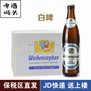 整箱20瓶德国进口维森/唯森酵母小麦白啤酒500ml