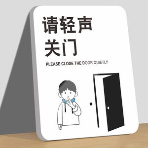 请轻点关门
