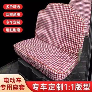 大阳电动四轮车四座座套电瓶车金彭金鹏盛昊座椅套坐罩海宝电三轮