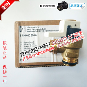 德国博世燃气壁挂炉 热水采暖炉 进口欧之星安全阀 泄压阀 配件
